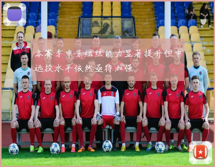 本赛季申京组织能力显著提升但中远投水平依然亟待加强